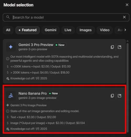 Google AI Studio モデル選択画面