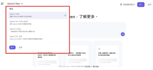 Qwen AI 模型選擇畫面