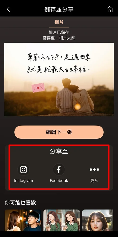 愛情語錄圖製作