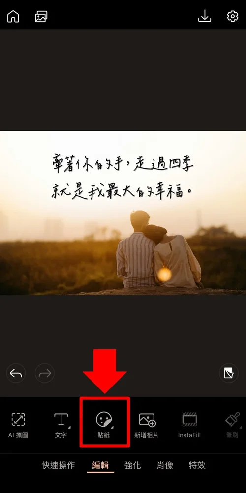 愛情語錄圖製作