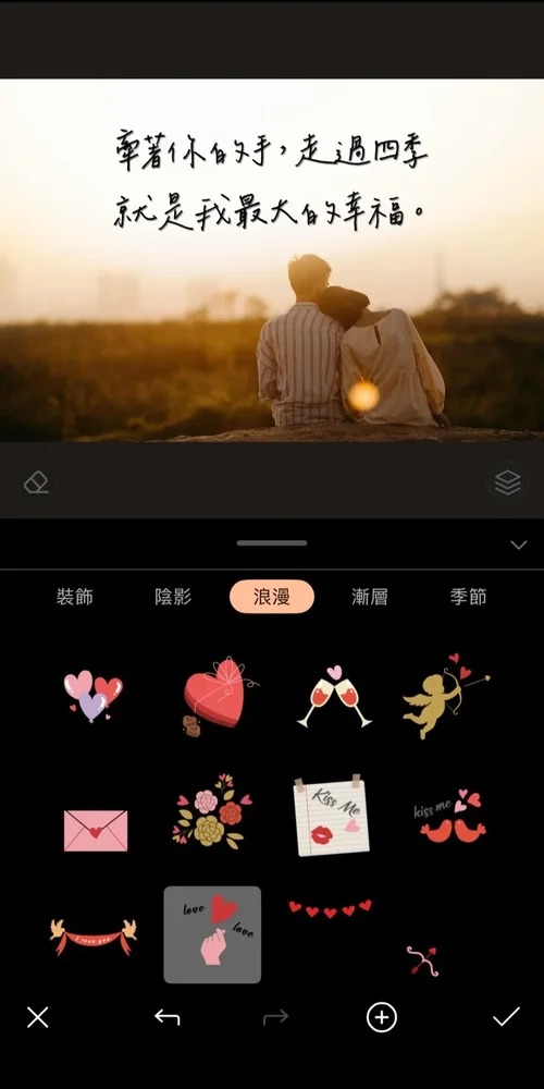 愛情語錄圖製作