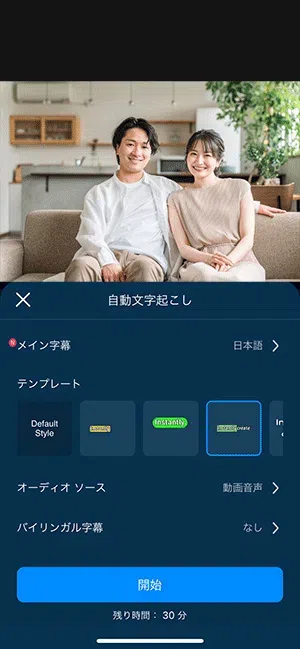 PowerDirector 自動文字起こし