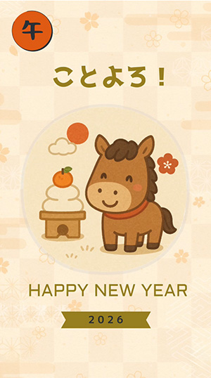 デジタル年賀状サンプル