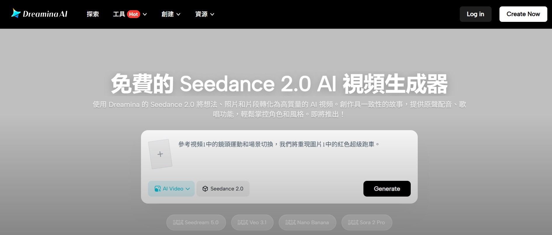 什麼是 Seedance 2.0