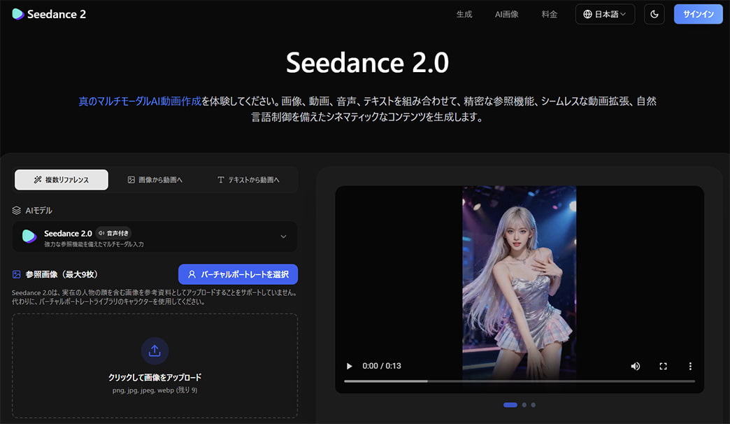 seedance ホーム画像