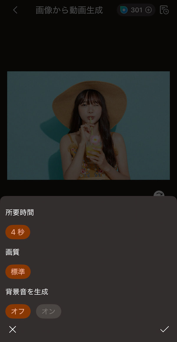 写真を動かす長さ選択