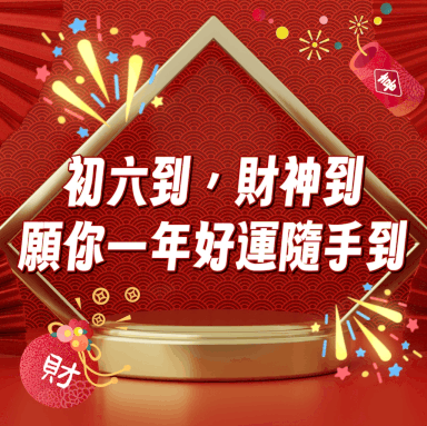 大年初六早安圖下載