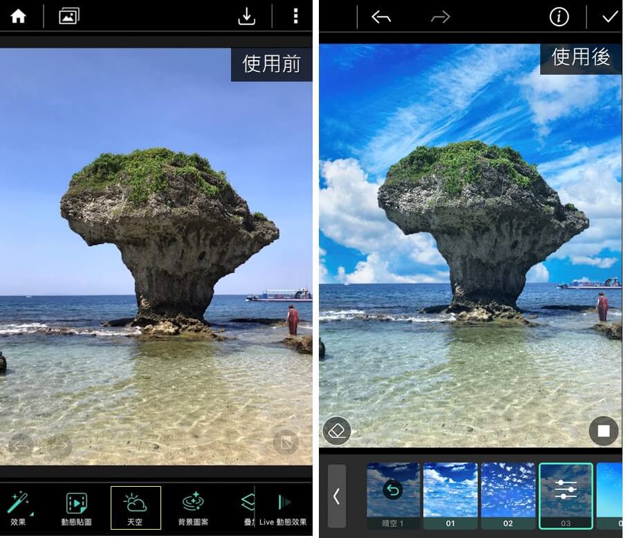 相片大師-置換天空