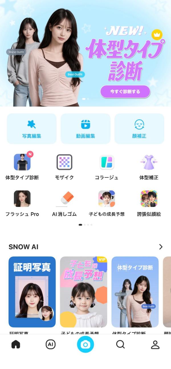 SNOWのホーム画面