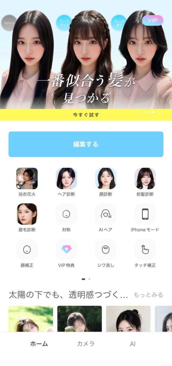 SODAのホーム画面