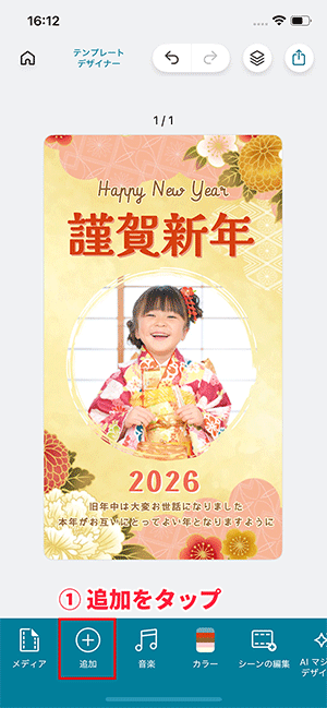 Promeo スタンプの追加