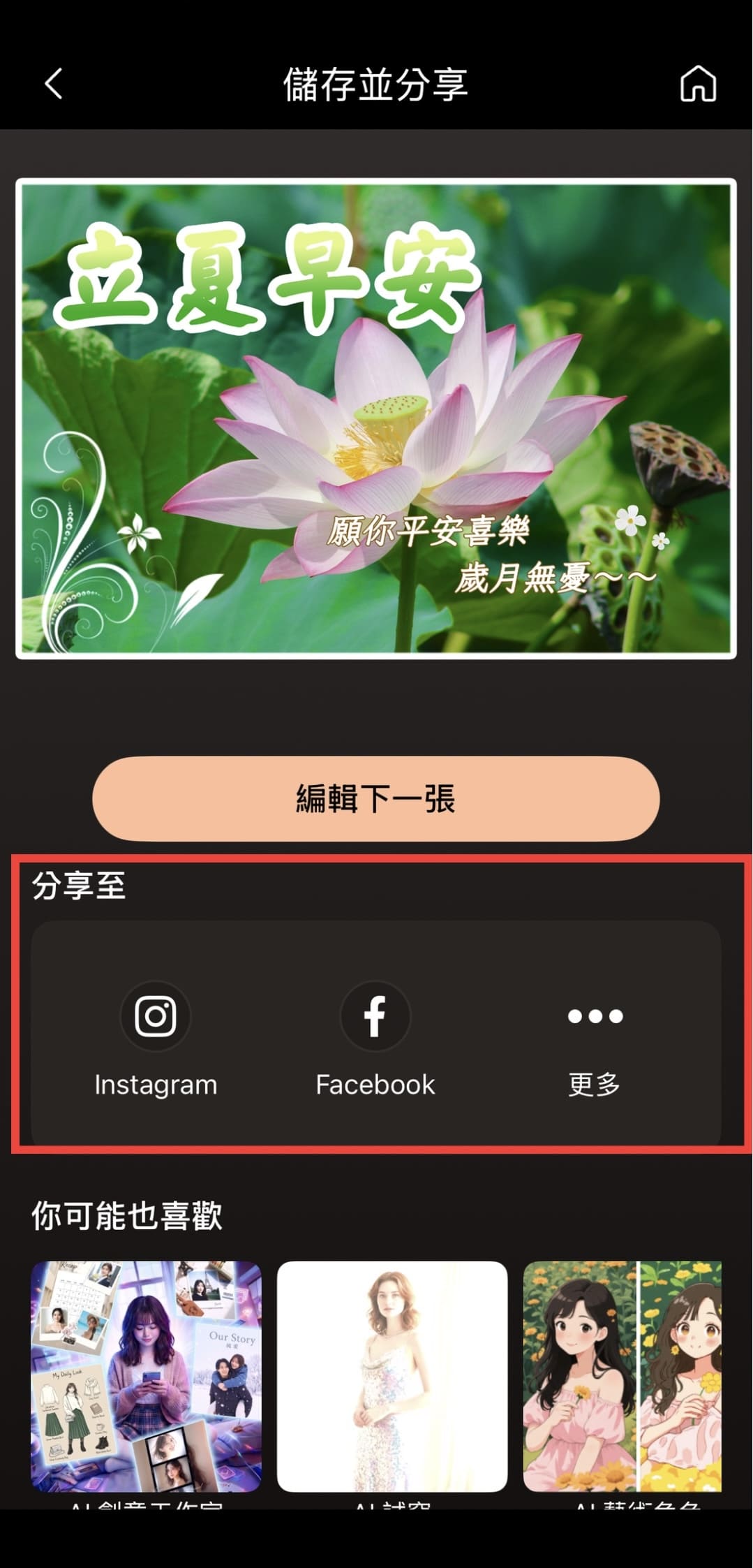 立夏早安圖教學