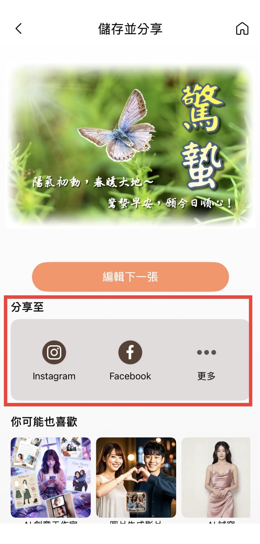 驚蟄早安圖教學