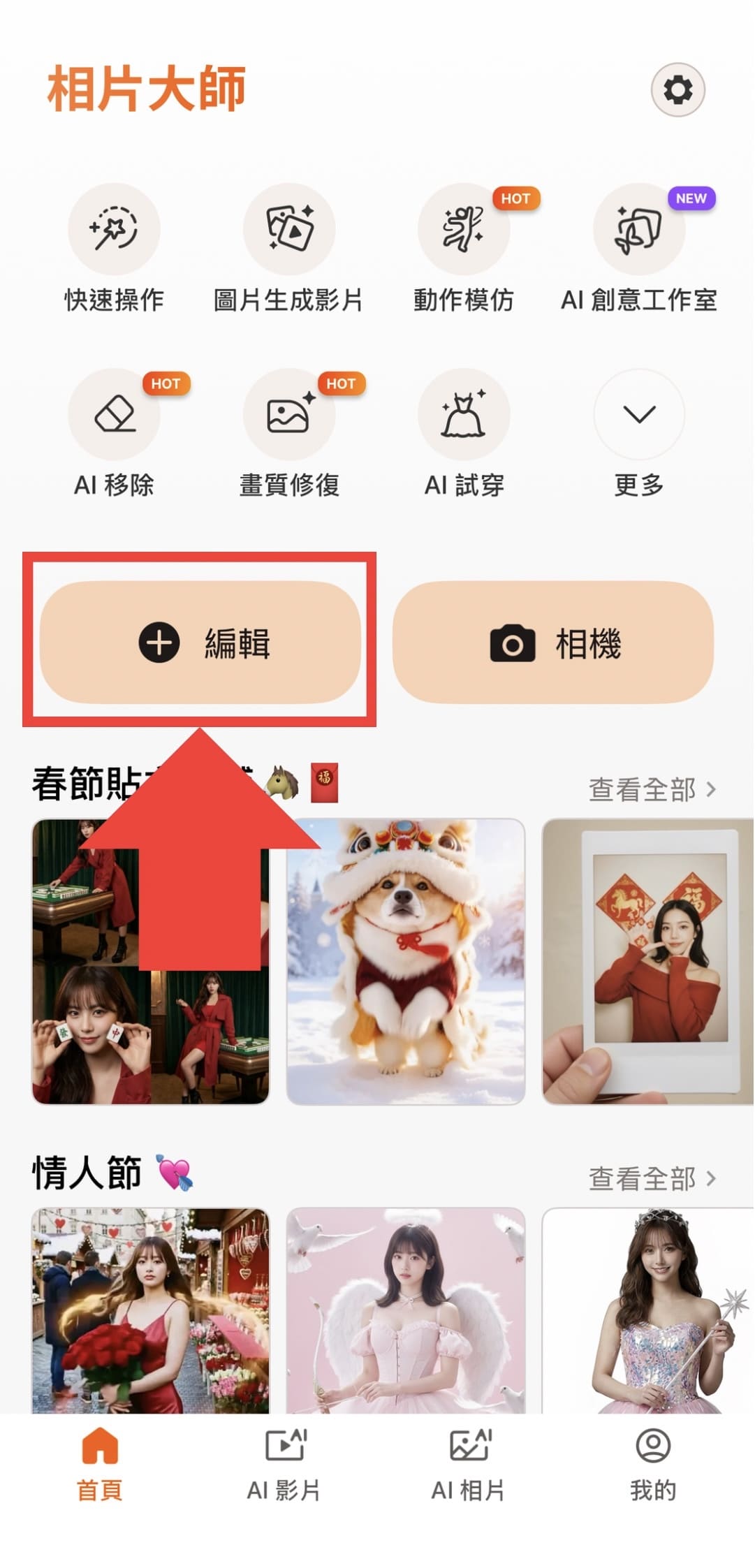 驚蟄早安圖教學