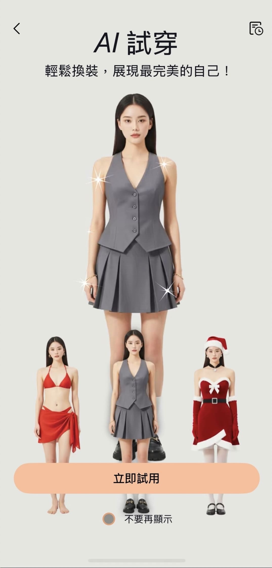 相片大師 AI 照片換衣服 教學