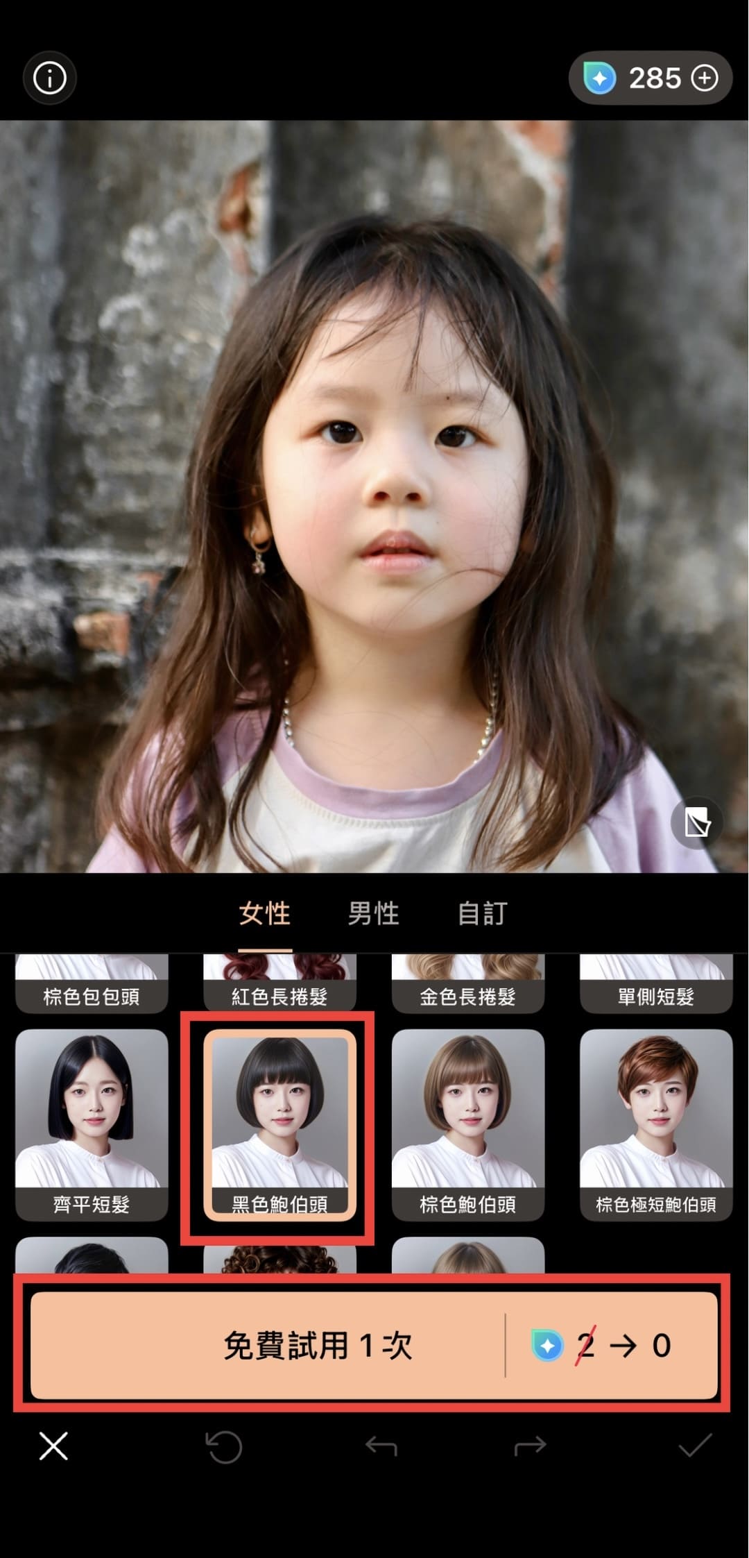 髮型模擬教學 Vivid Glam