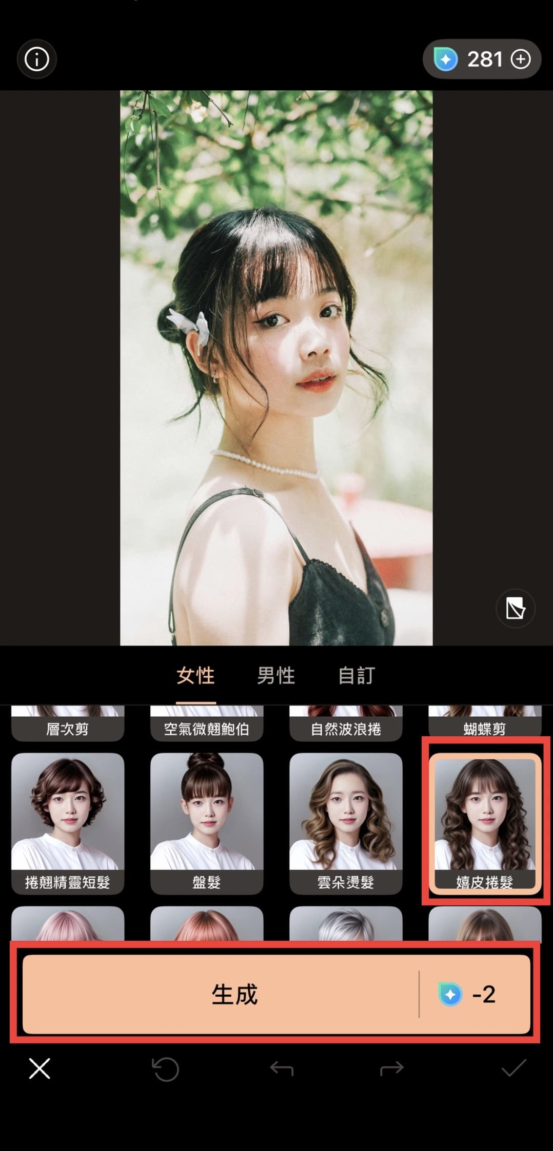 髮型模擬教學 Vivid Glam