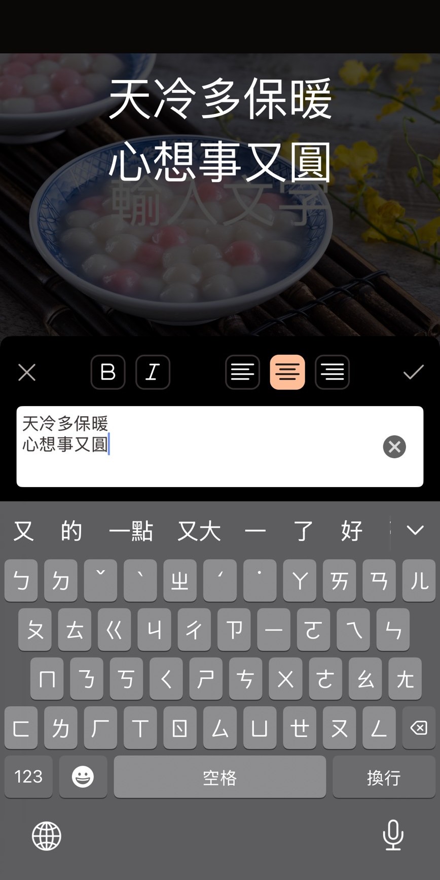冬至祝福語圖製作