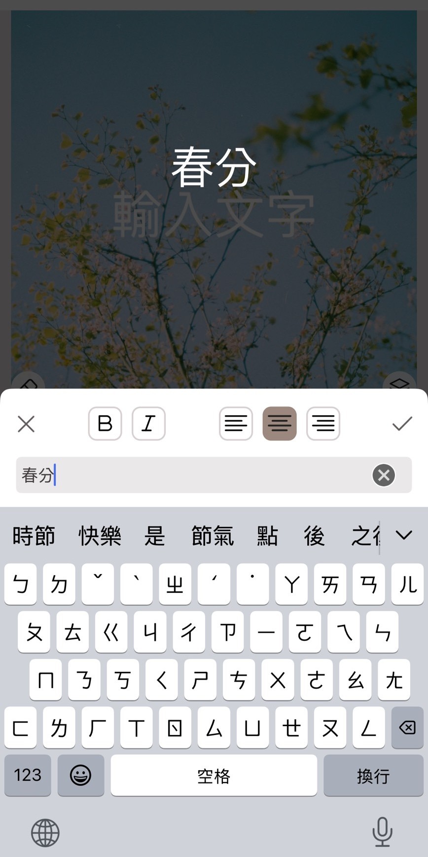 春分早安圖教學