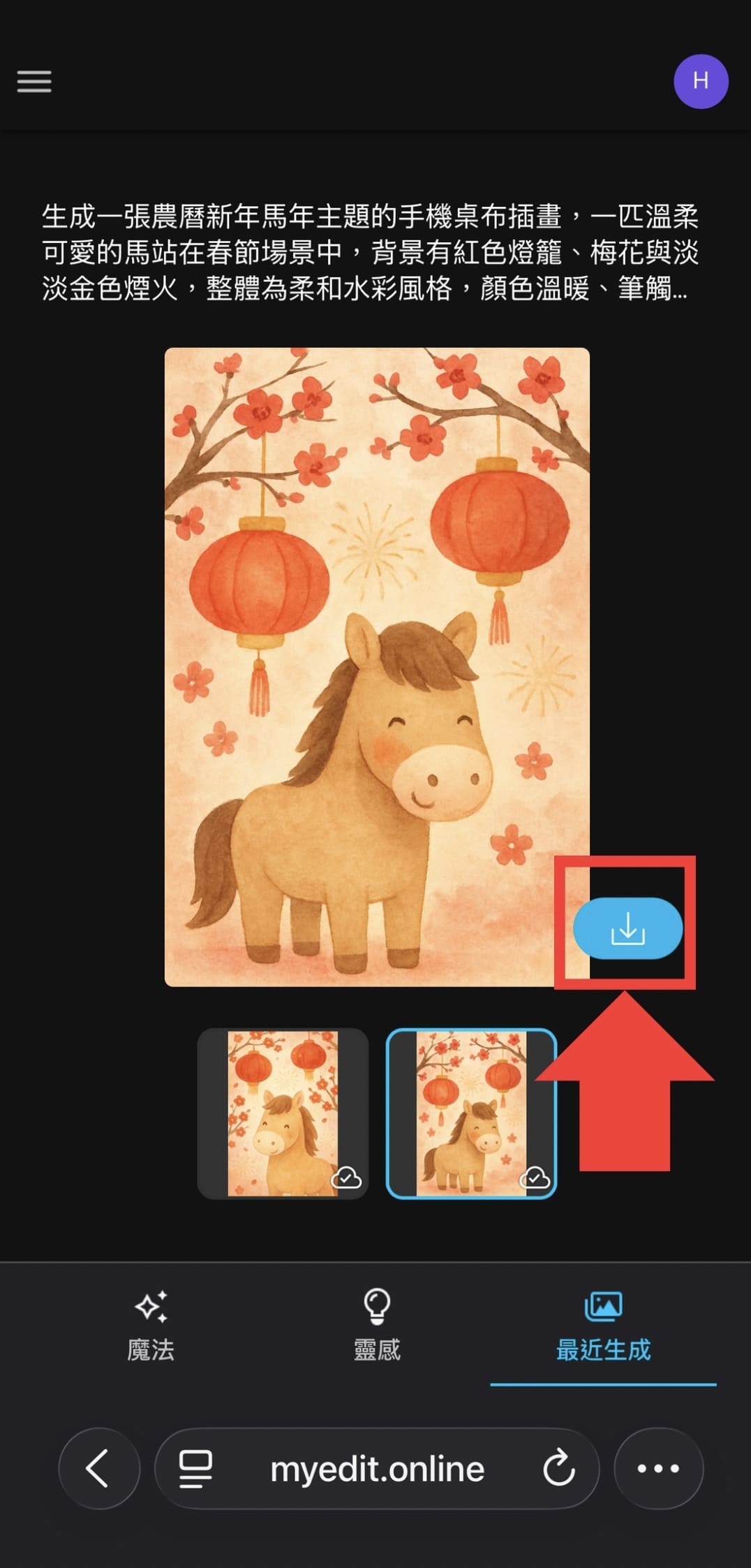 馬年桌布生成教學