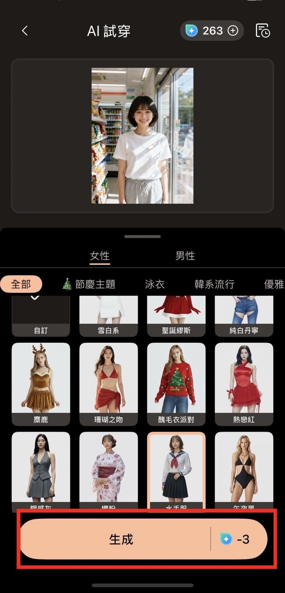 相片大師 AI 照片換衣服 教學