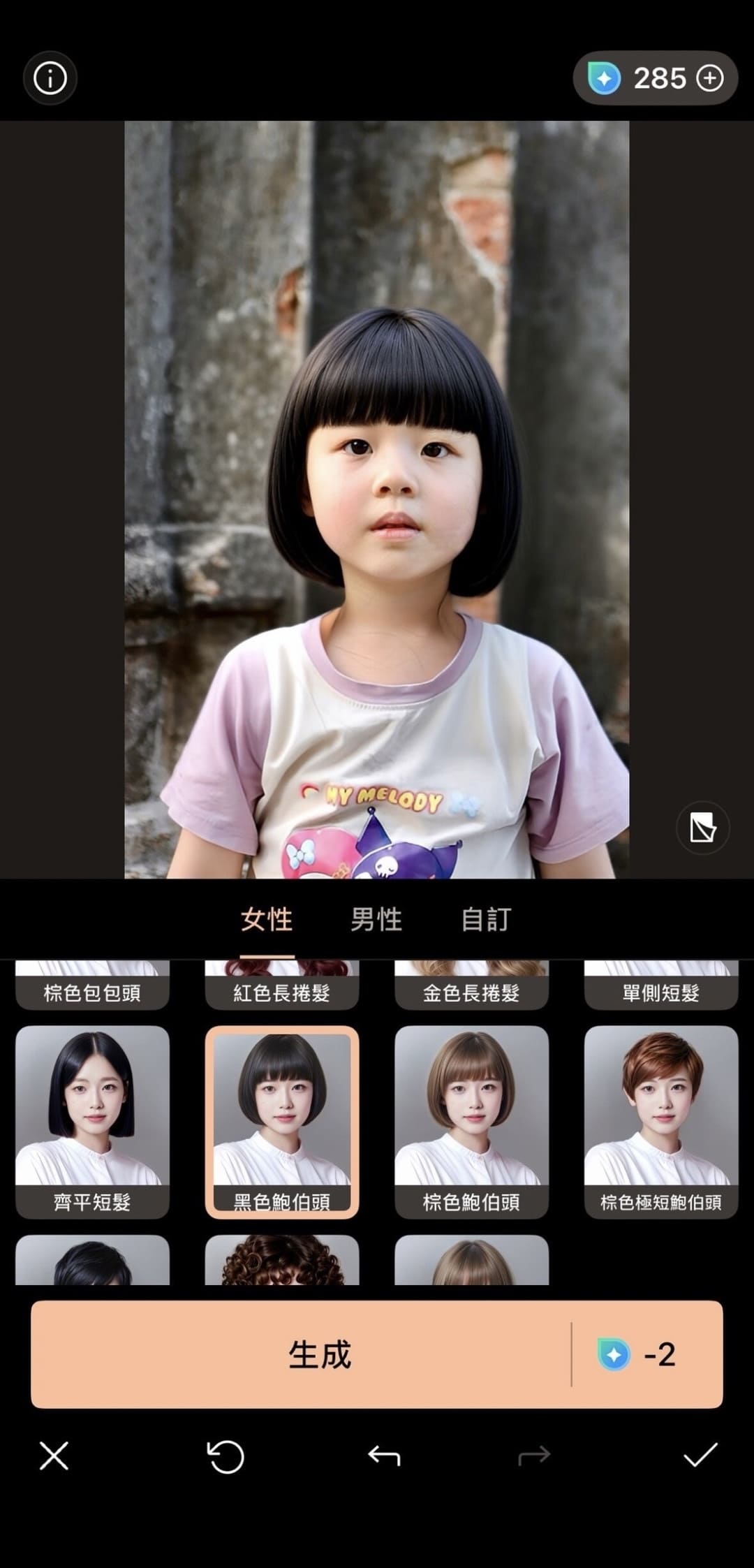 髮型模擬教學 Vivid Glam