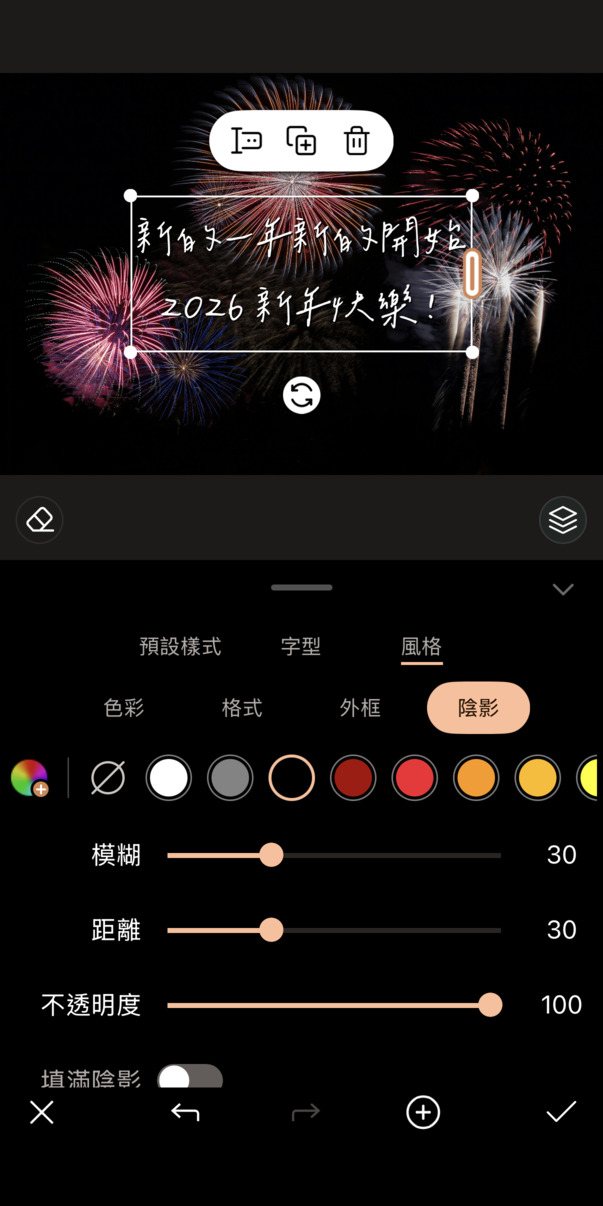 跨年祝福圖製作