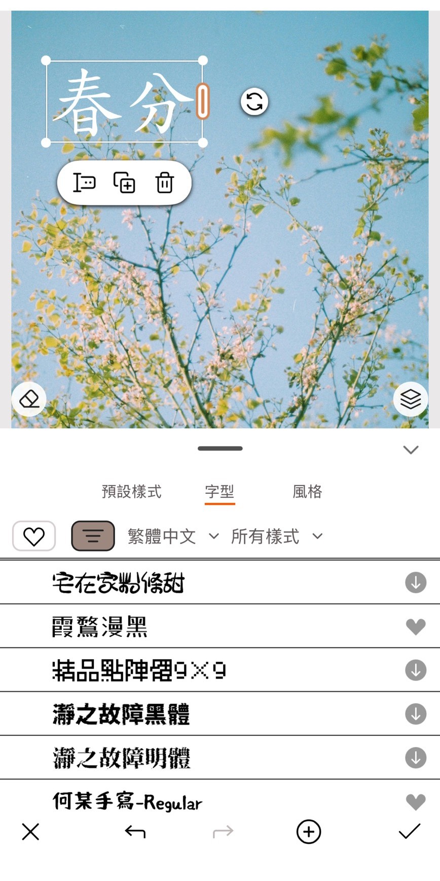 春分早安圖教學