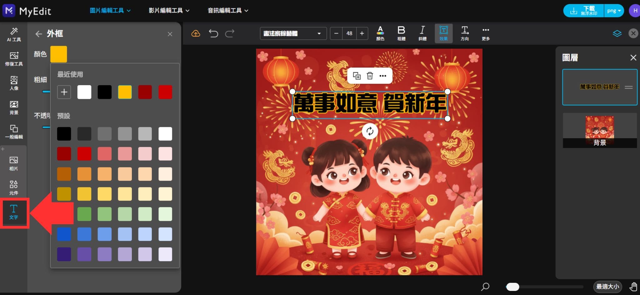 過年吉祥圖教學