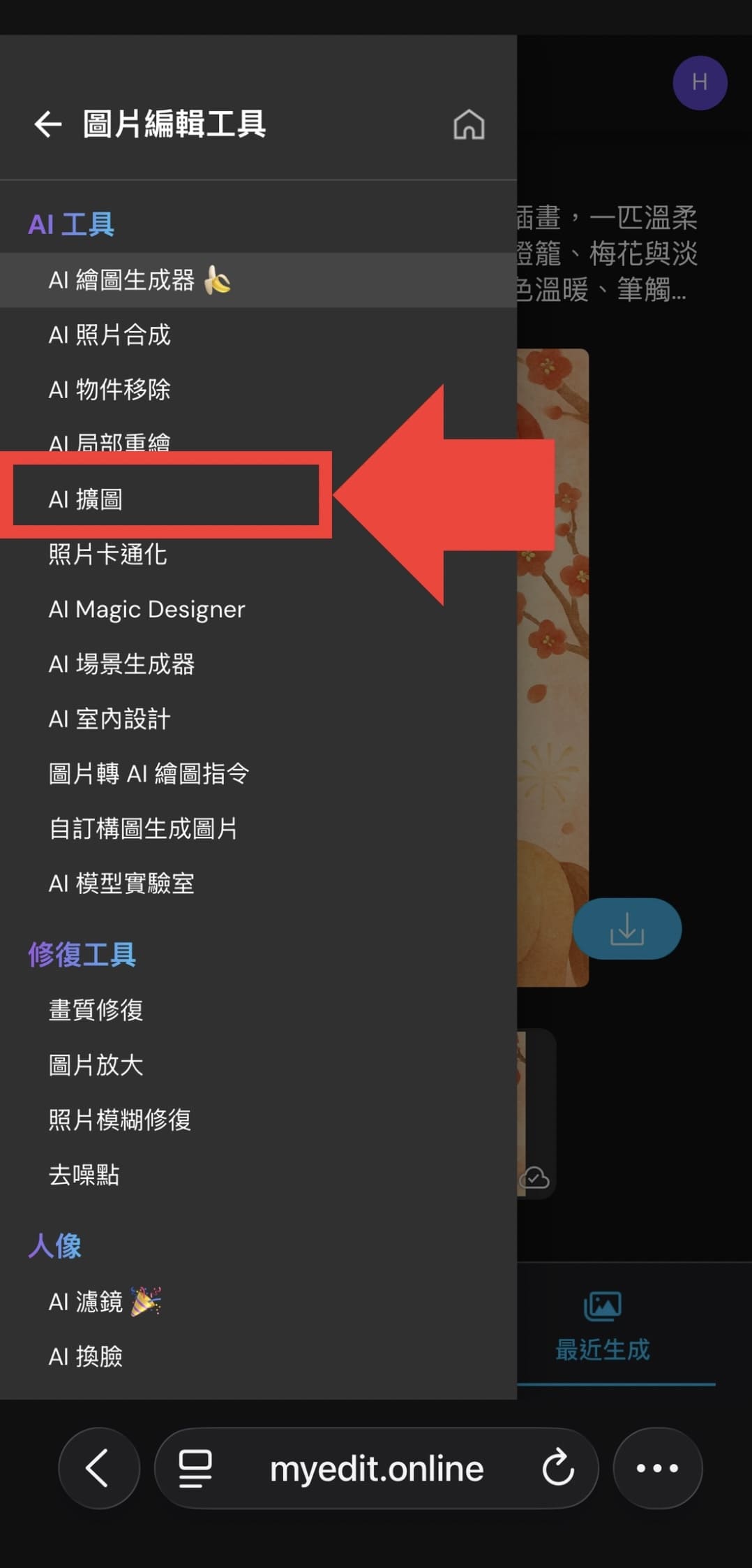 馬年桌布生成教學