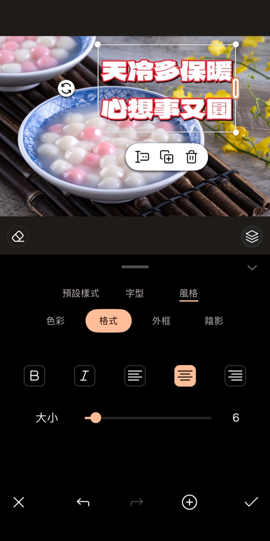 冬至祝福語圖製作