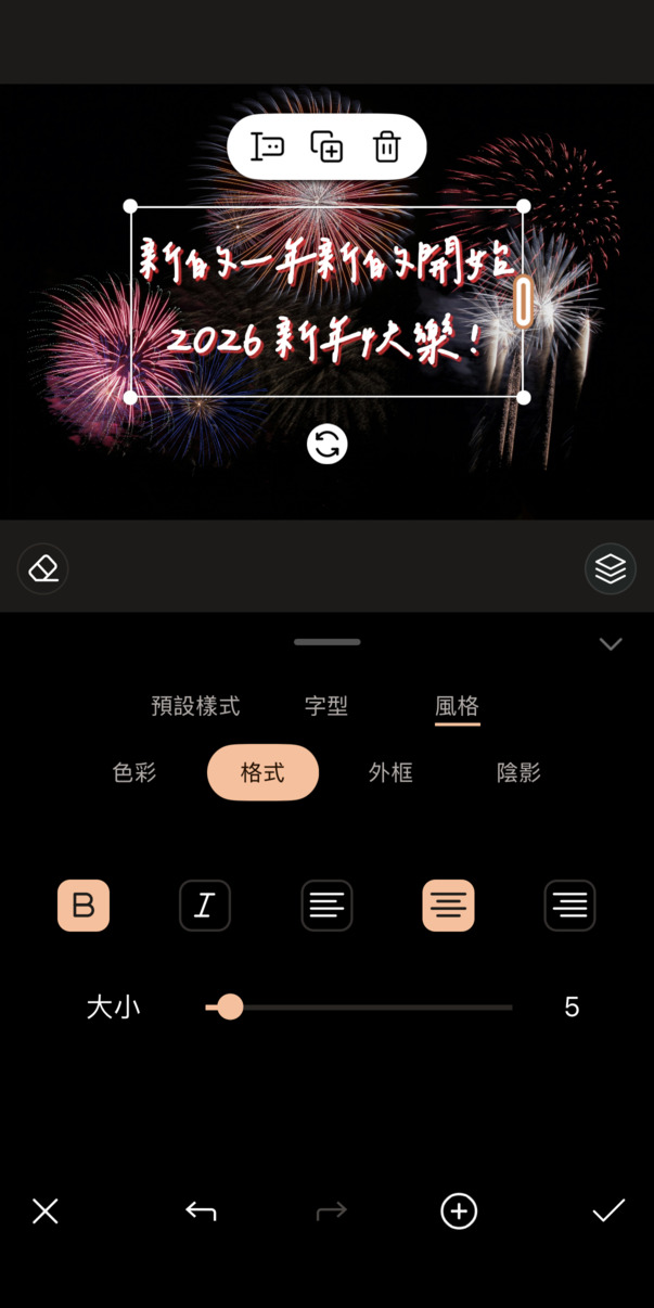 跨年祝福圖製作