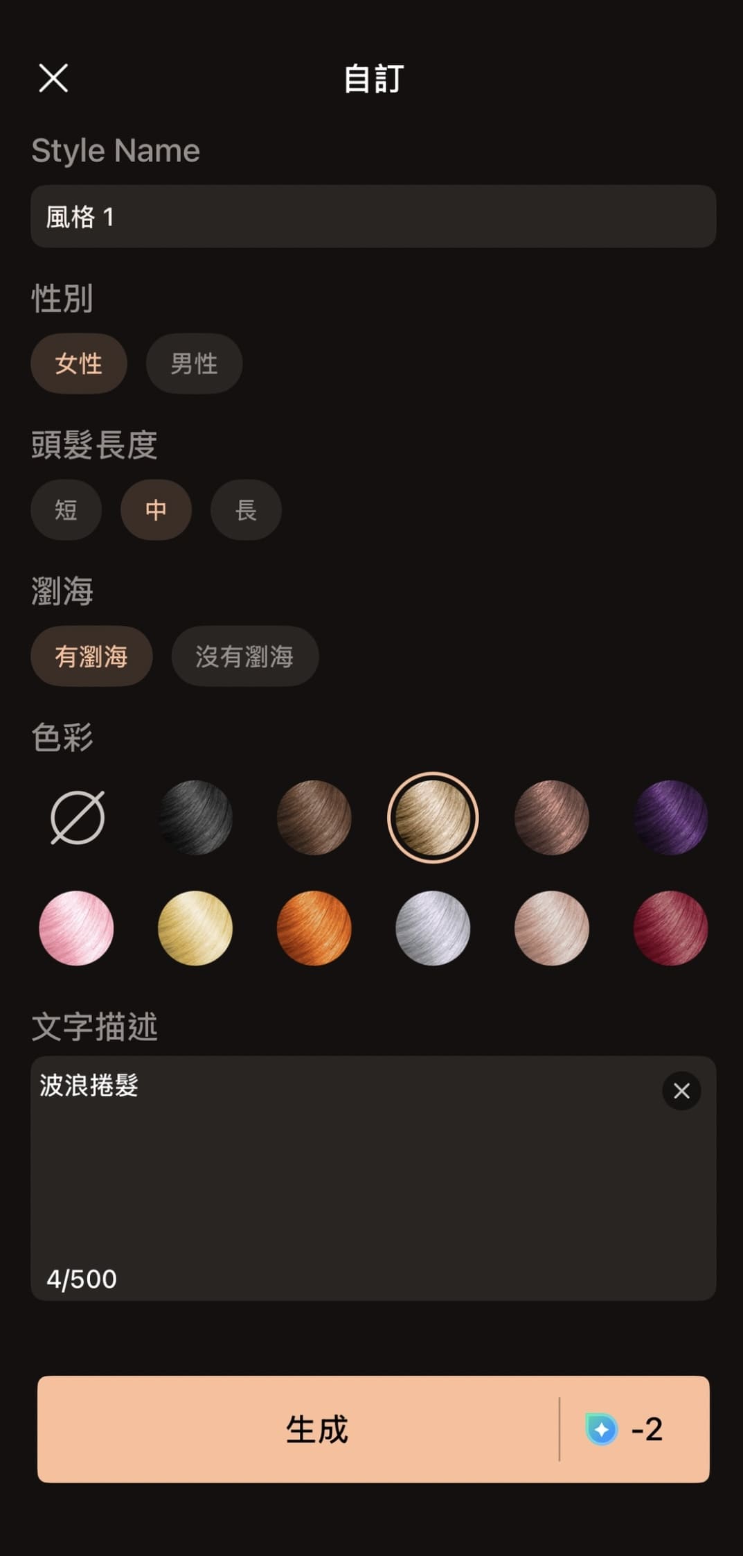 髮型模擬教學 Vivid Glam