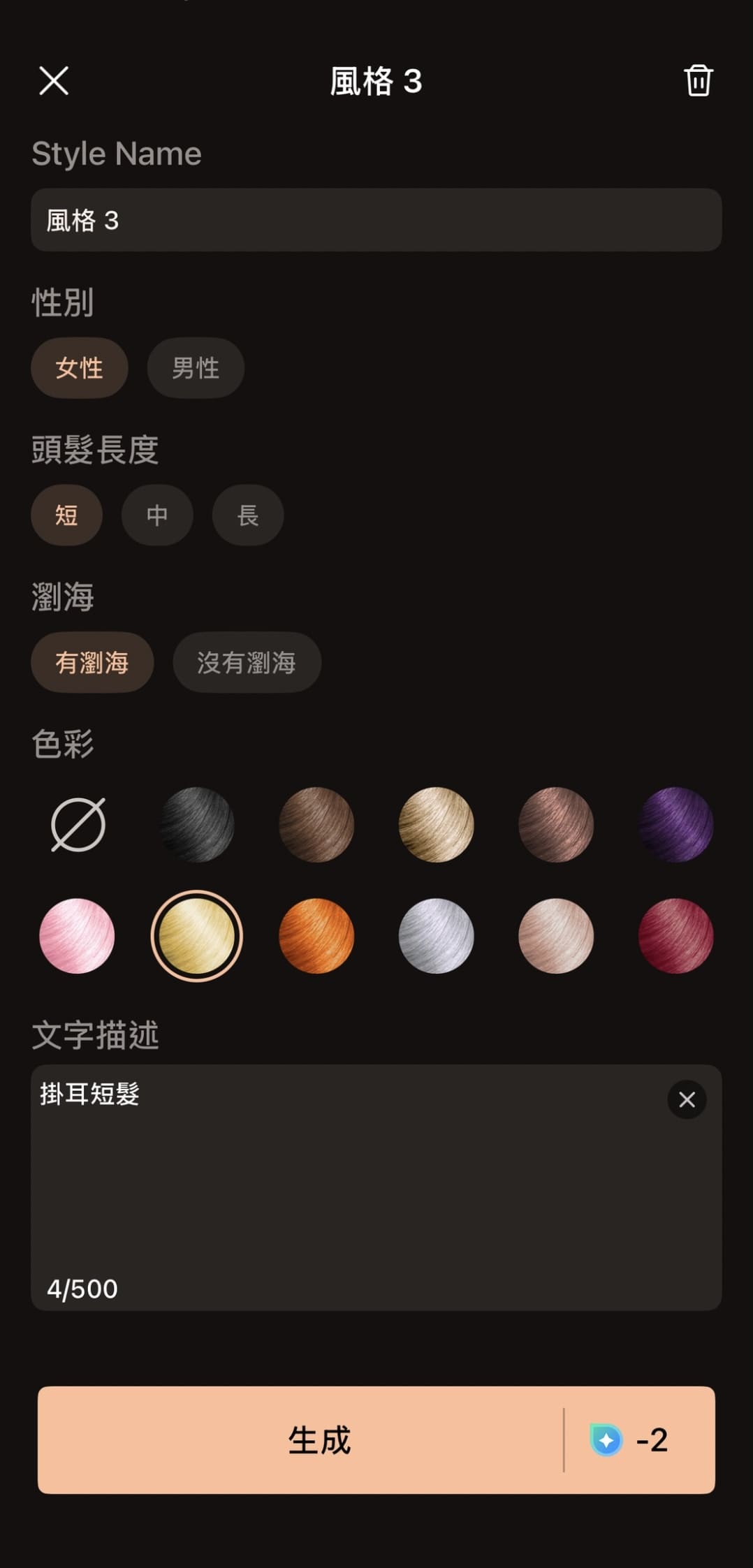 髮型模擬教學 Vivid Glam