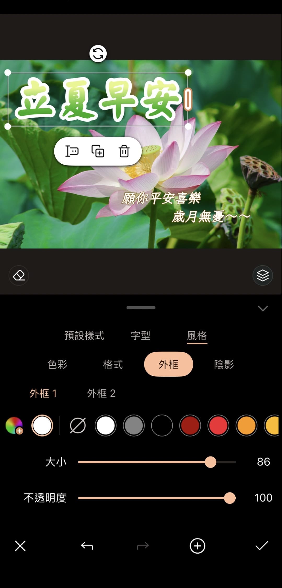 立夏早安圖教學