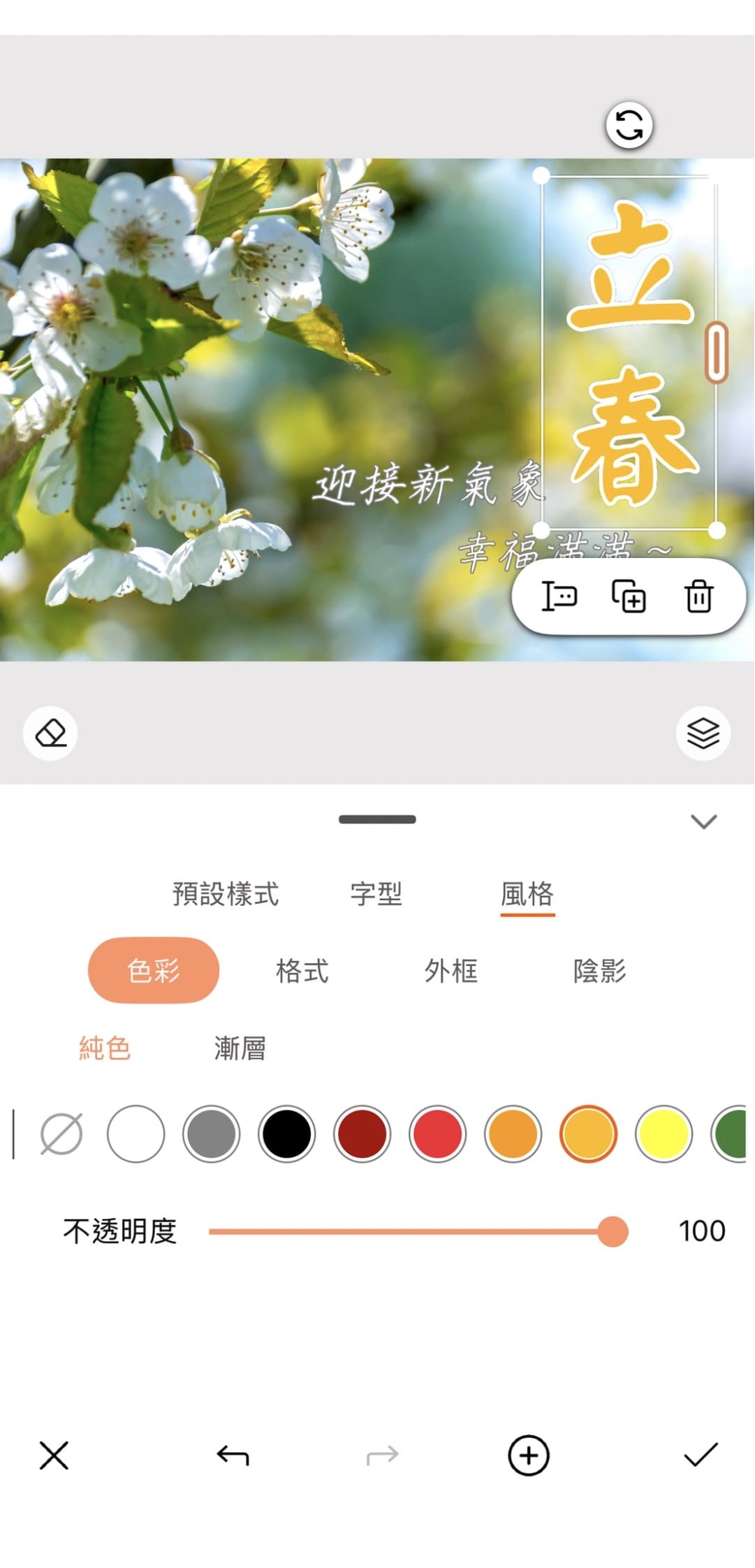 立春早安圖教學