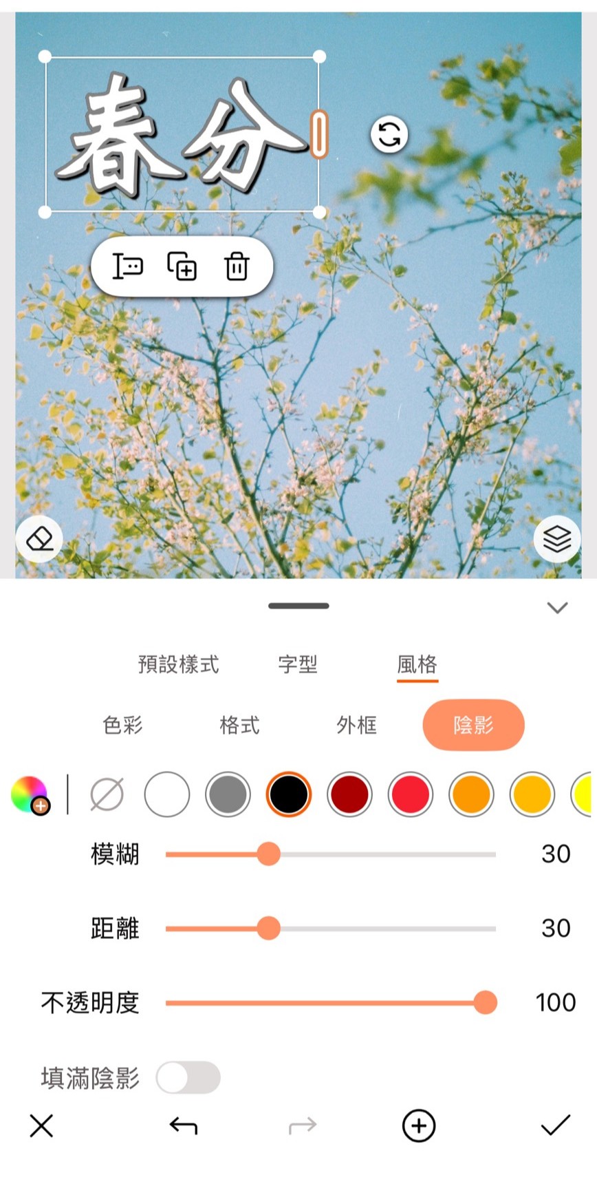 春分早安圖教學