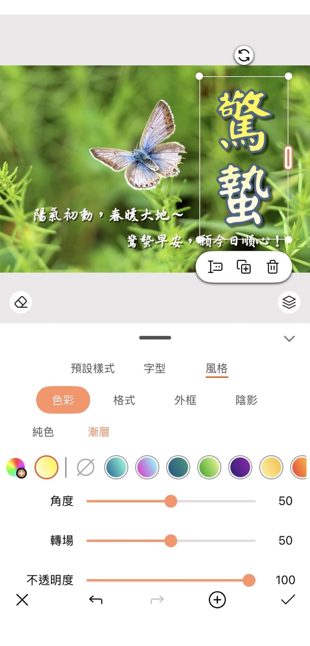 驚蟄早安圖教學