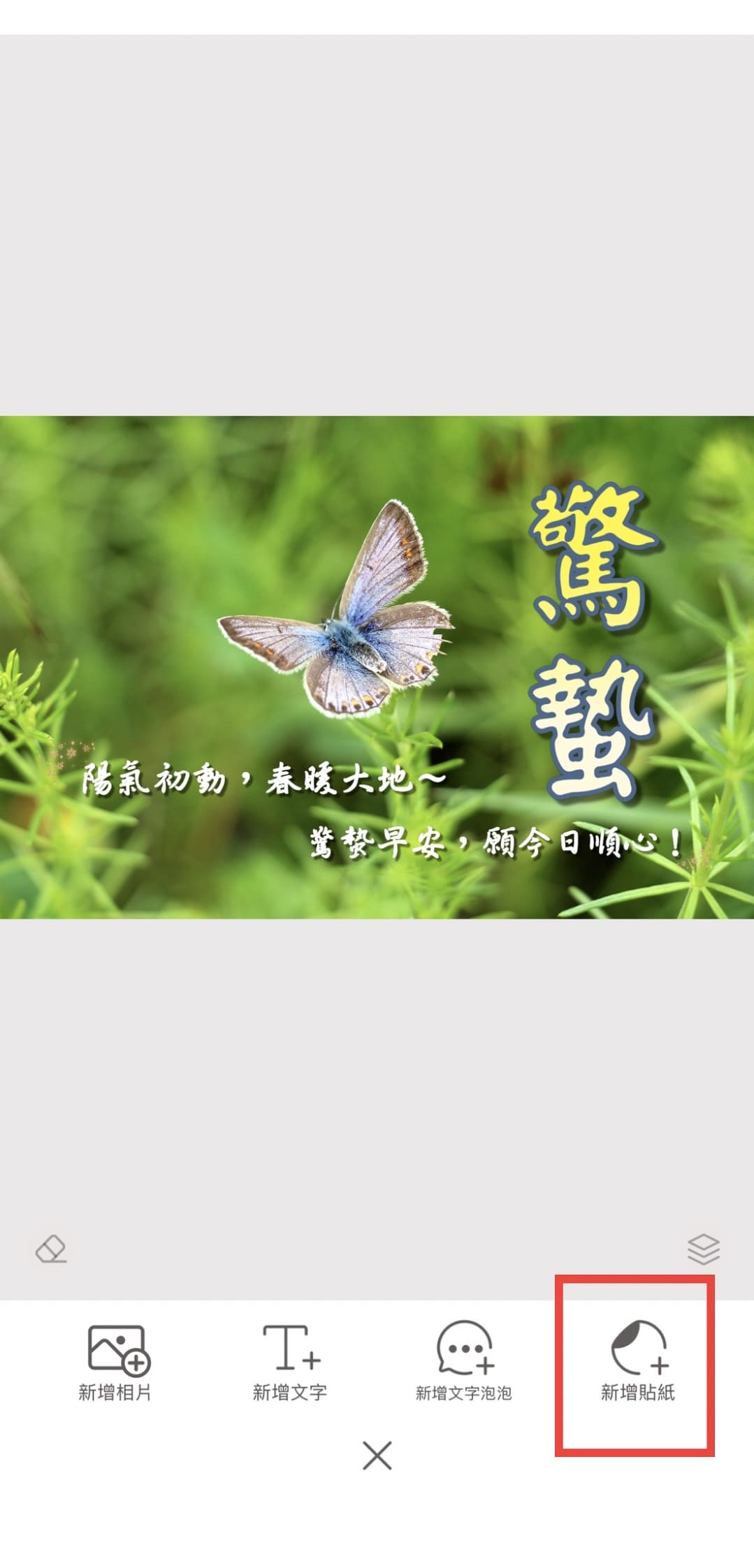 驚蟄早安圖教學