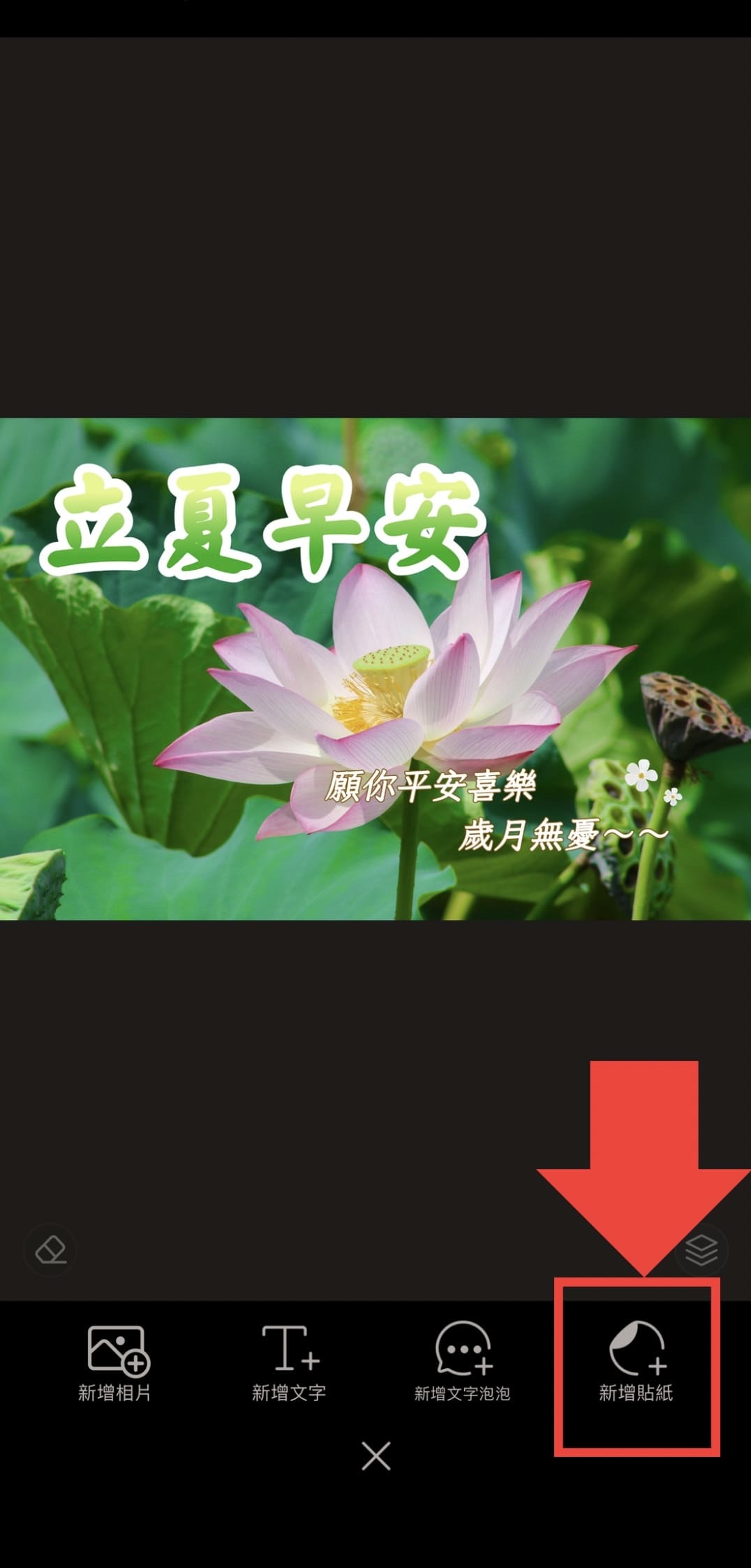 立夏早安圖教學