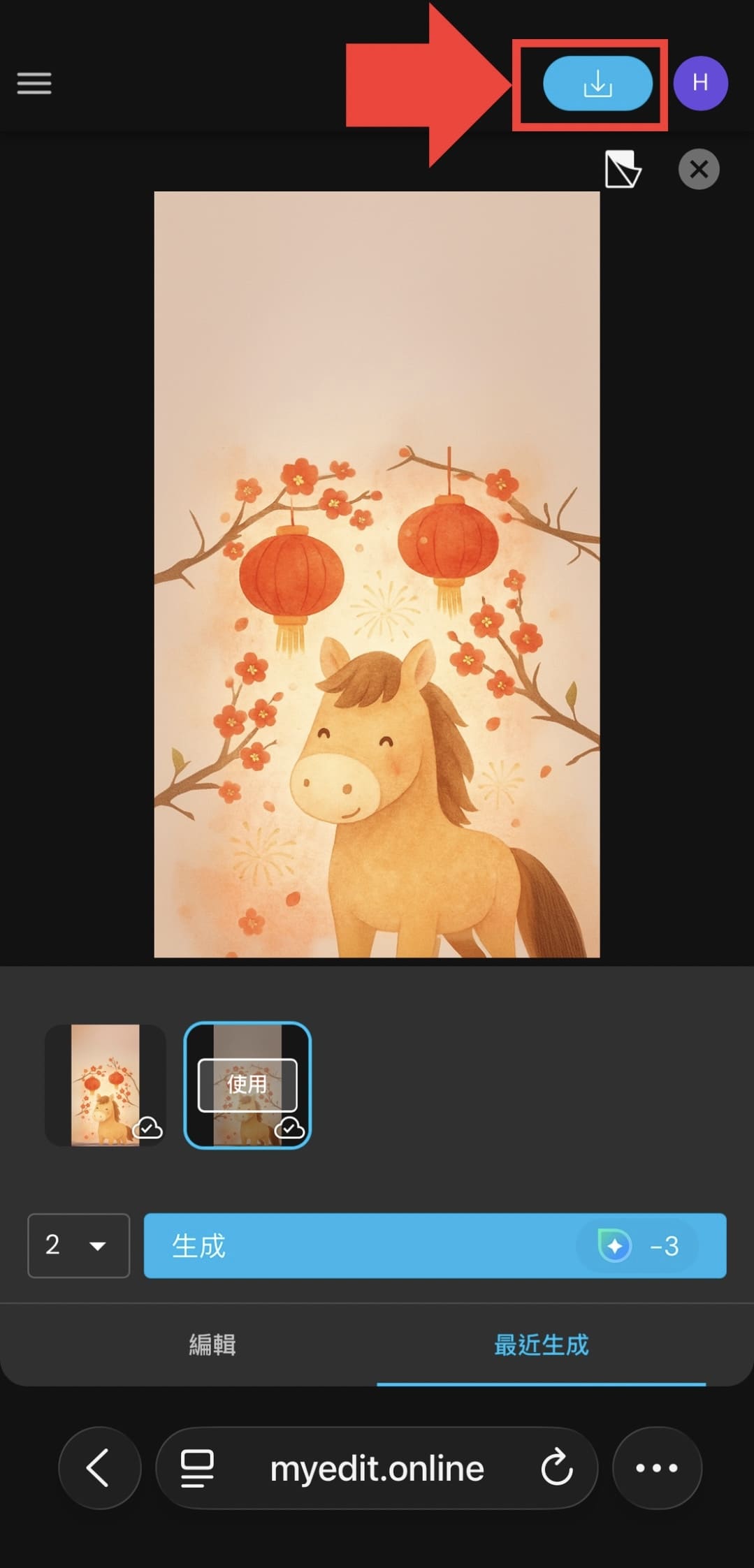 馬年桌布生成教學