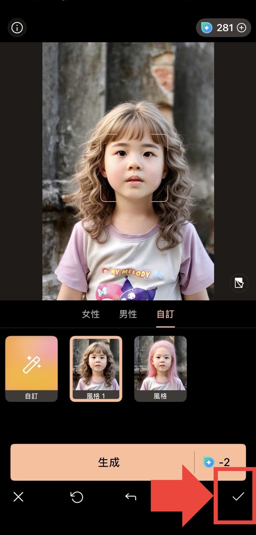 髮型模擬教學 Vivid Glam