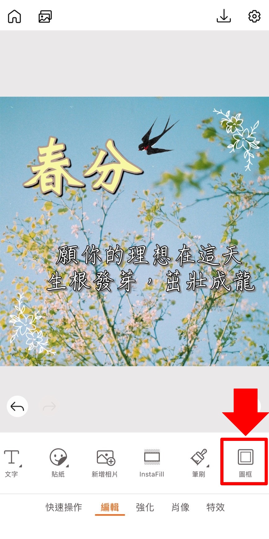 春分早安圖教學