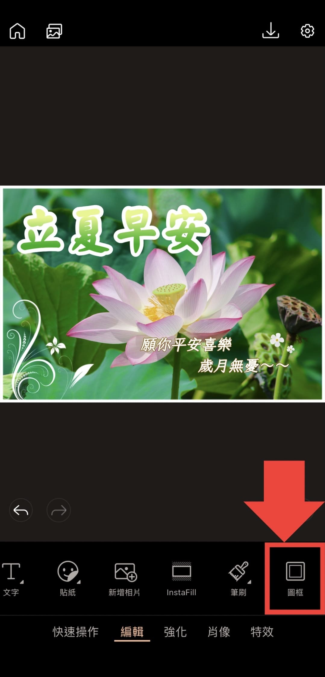 立夏早安圖教學