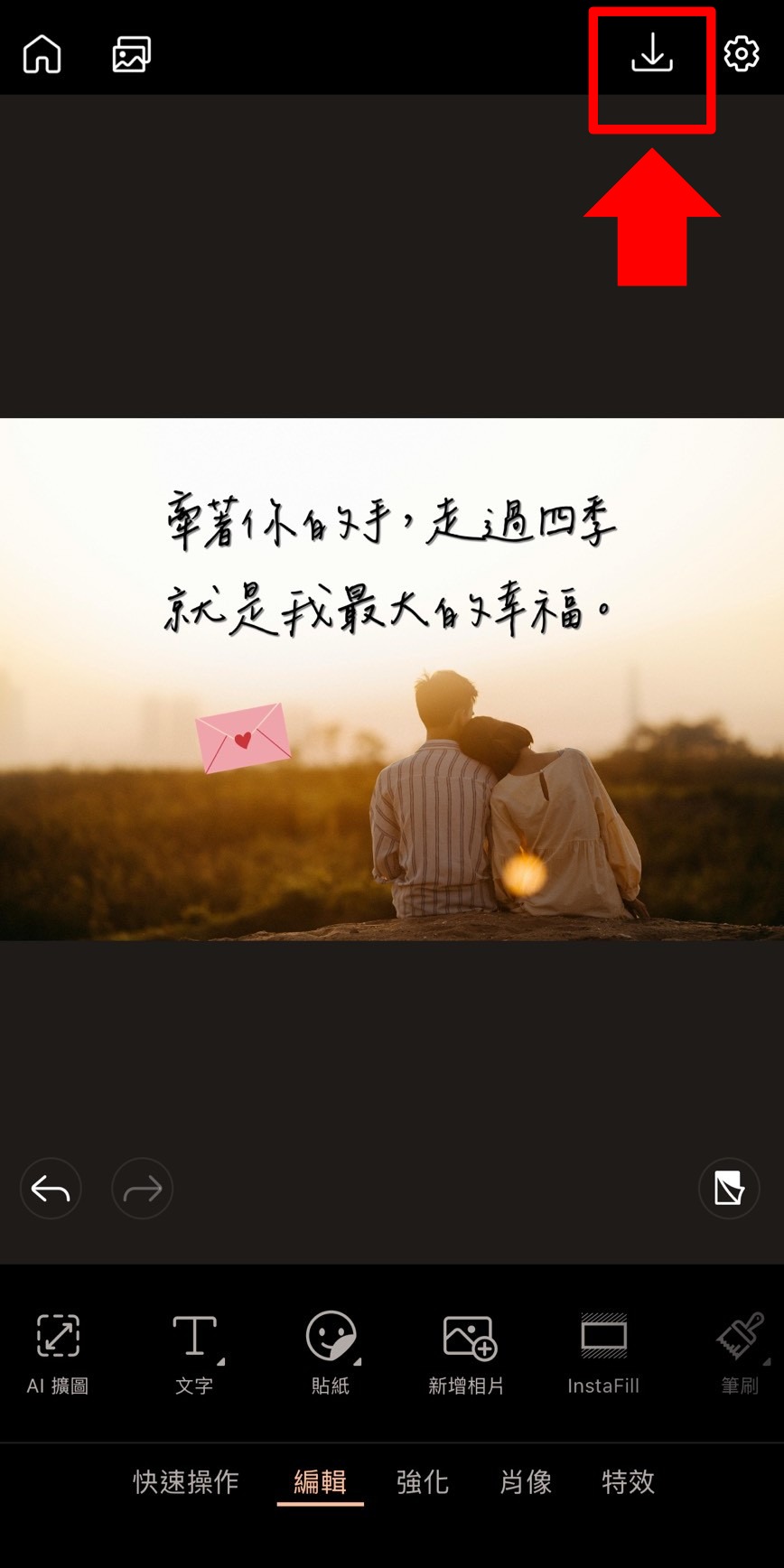 愛情語錄圖製作