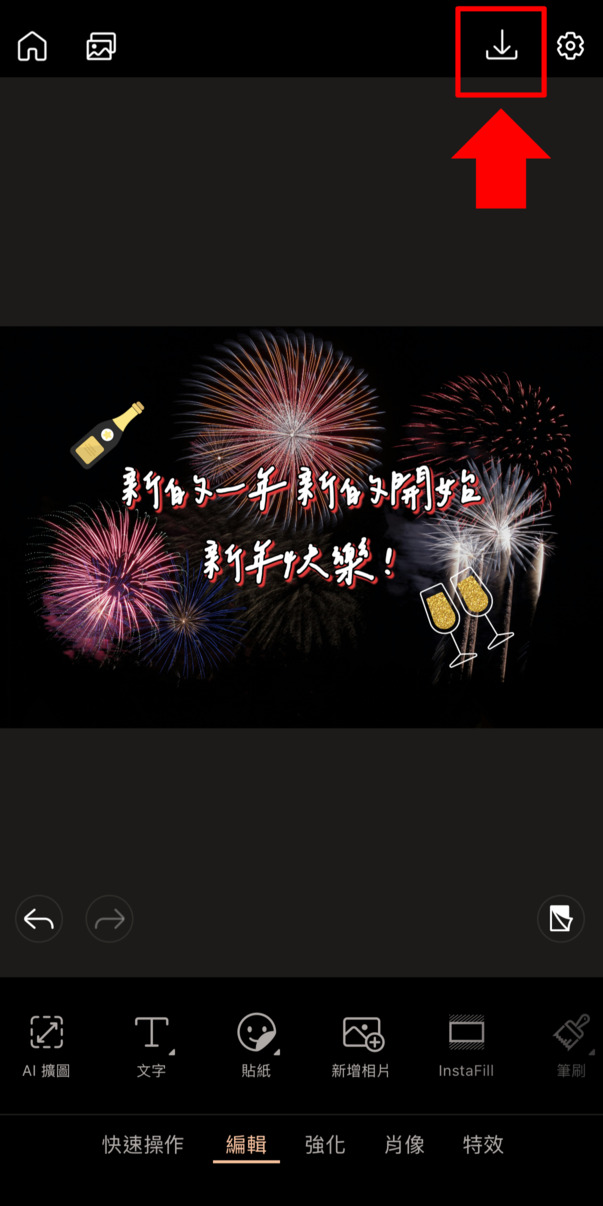 跨年祝福圖製作