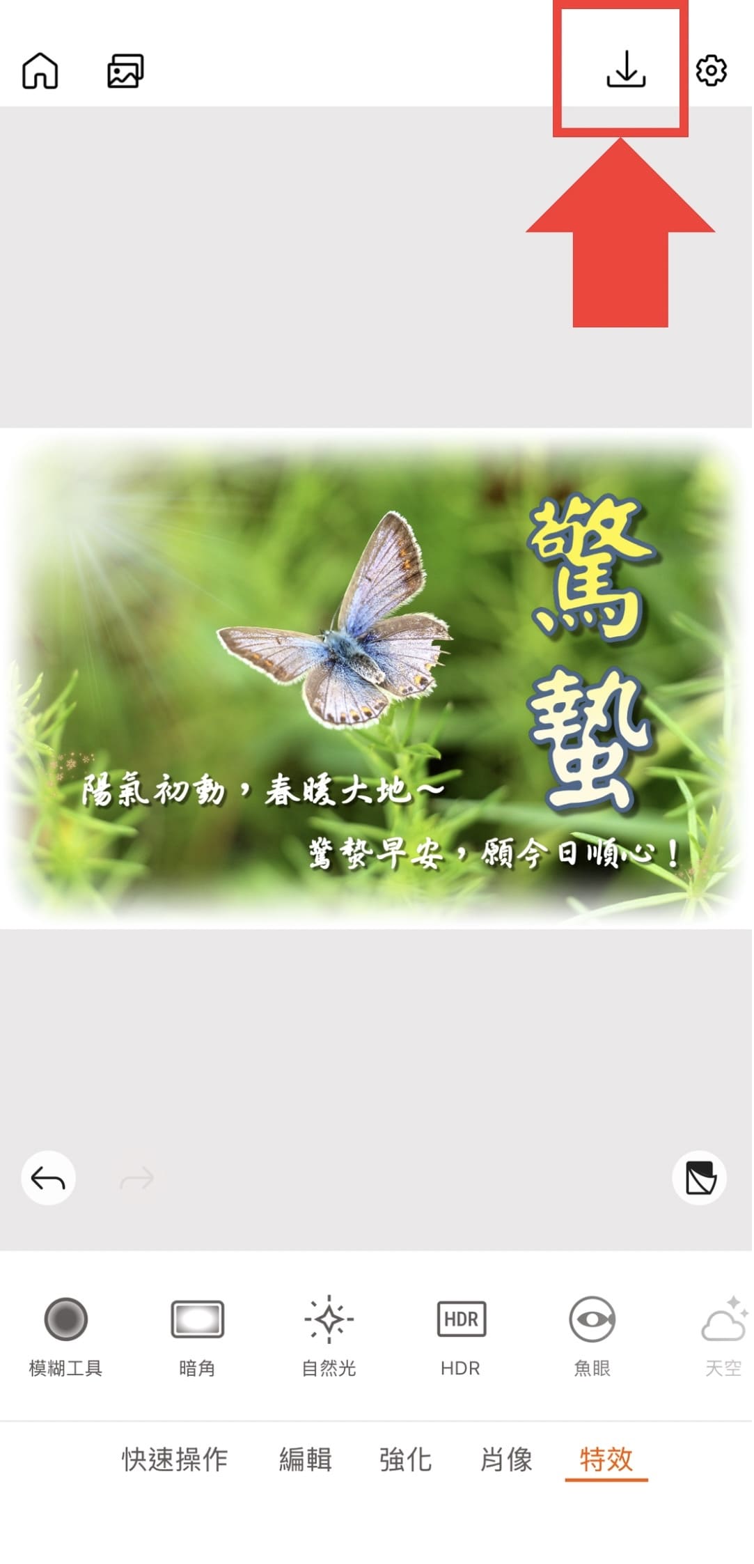 驚蟄早安圖教學