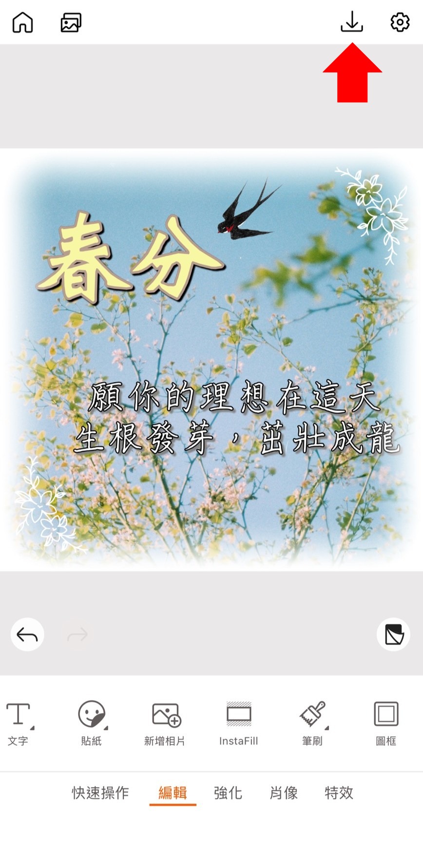 春分早安圖教學