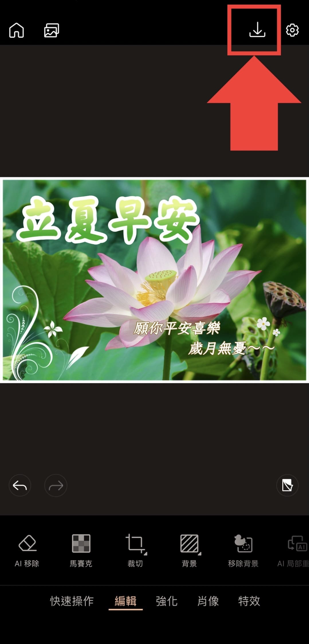 立夏早安圖教學