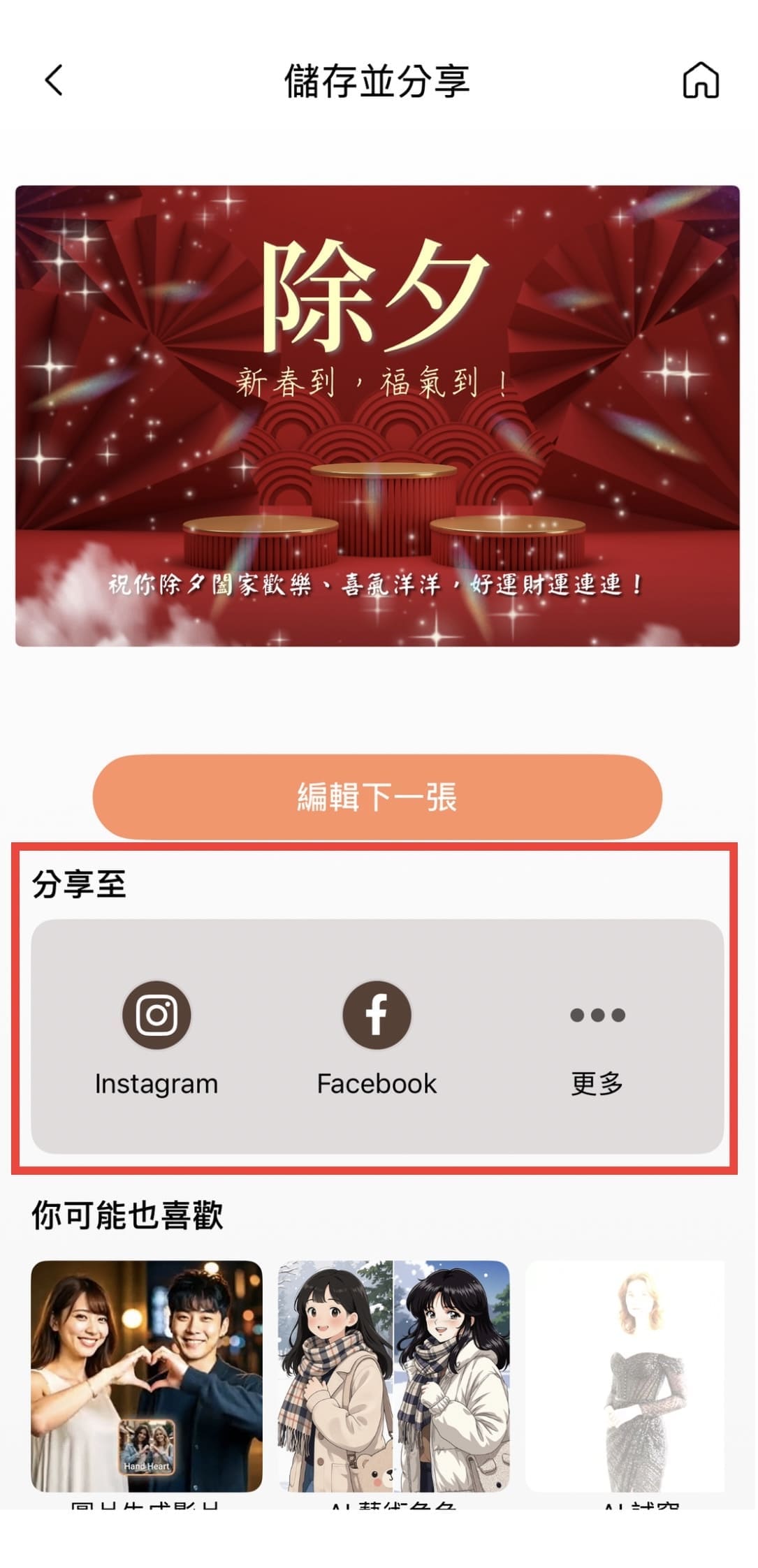 除夕早安圖下載